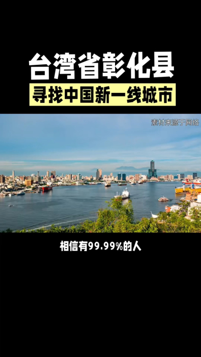 台湾省彰化县，其县名来源于雍正帝赐名，被誉为台湾谷仓，地方传统美食有肉圆，口感鲜美可口，深受当地居民喜爱。还有什么，评论区聊聊。