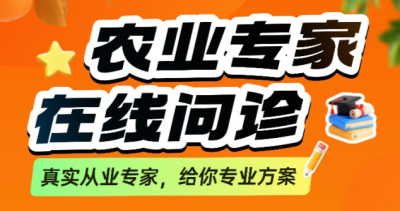 作物长势差、病虫害难搞？别自己瞎琢磨了！1对1农业专家在线问诊，把专家&ldquo;请&rdquo;到你地里！