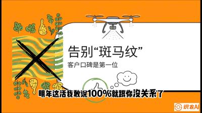 第4节：无人机撒肥拒绝&ldquo;斑马纹&rdquo;&mdash;&mdash;播撒系统的校准与实战，课程：《无人机植保搞钱必修课：从&ldquo;瞎飞&rdquo;到&ldquo;懂行&rdquo;的6步进阶》