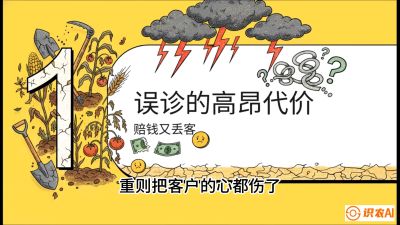 第2节：【农资人诊断绝学】一眼看透病虫害？避免误诊赔偿的&ldquo;2分钟排查法&rdquo;，课程：《农资实战特训：从&ldquo;坐商&rdquo;到&ldquo;千万服务商&rdquo;的进阶路》