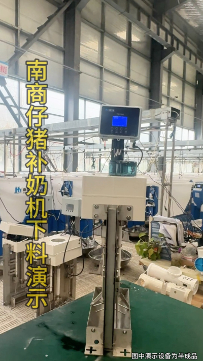 小猪抢不到奶，干瘦不长肉？成活率总上不去？😭
自从用上南商农科这款仔猪补奶机，再也没这烦恼！
✅ 一键设置下料参数，新手也能上手
✅ 恒温补奶，小猪抢着喝，长势超均匀
从车间精工组装到猪场落地使用，每