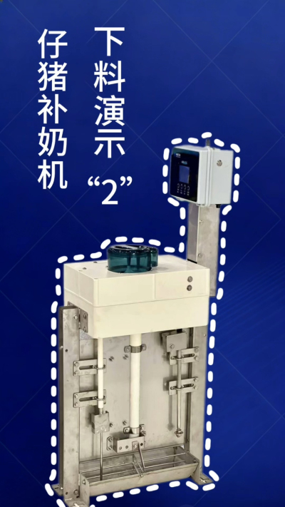 南商补奶机补充功能实测！
单独下料/下水、自动冲洗无残留，间隔+智能饲喂双模式！
按需调节，适配仔猪全阶段！
养猪精细化，就选南商！
#仔猪补奶机 #智能饲喂设备 #南商农科